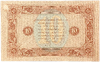 10 рублей 1923 год.Государственный денежный знак.Кассир Оникер.2-й выпуск.РСФСР.Бона.