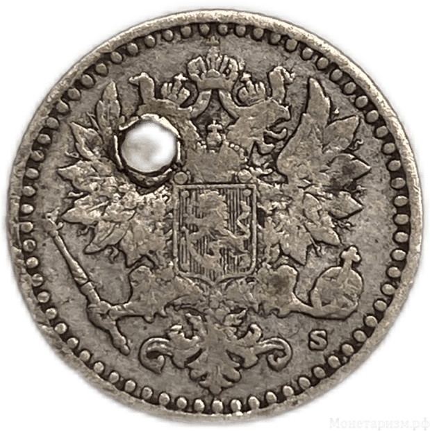 25 пенни 1865 год S.Александр II.Русская Финляндия.Серебро.Отверстие.