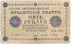 5 рублей 1918 год Пятаков-Барышев.Временное правительство.Бона.VF-XF. 