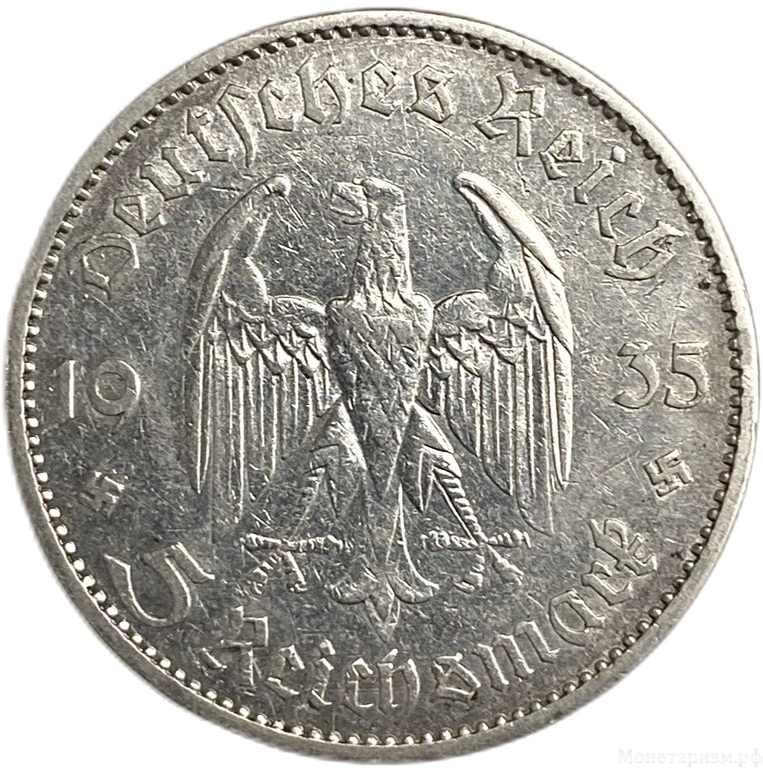 5 рейхсмарок 1935 год A.Кирха.Церковь в Потсдаме.Германия.3-ий Рейх.Серебро.