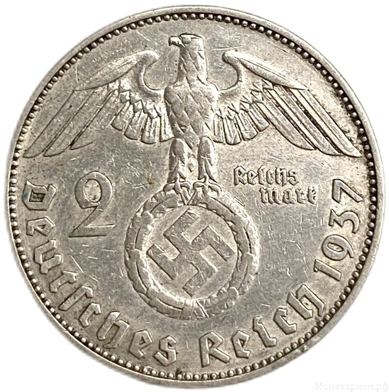 2 рейхсмарки 1937 год J.Пауль фон Гинденбург.Германия.3-ий Рейх.Серебро.