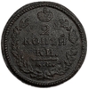 2 копейки 1830 КМ АМ.Николай I.Медь.
