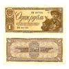 1 рубль 1938 год.Казначейский билет.Рабочий,шахтер.Серия КМ.СССР.Бона.
