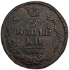 2 копейки 1826 КМ АМ.Николай I.Медь.