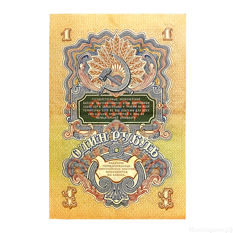 1 рубль 1947 год.Герб 16 лент.Государственный Казначейский Билет.Бона.СССР.aUNC. 