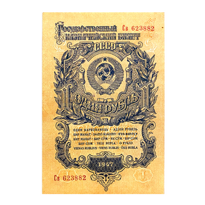 1 рубль 1947 год.Герб 16 лент.Государственный Казначейский Билет.Бона.СССР.aUNC.