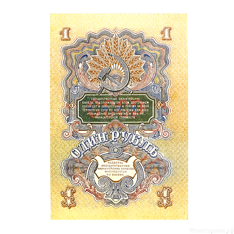 1 рубль 1947 год.Герб 16 лент.Государственный Казначейский Билет.Бона.СССР.aUNC.