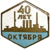 Знак памятный 1957 год.40 лет Октября.Аврора.СССР.Бронза,эмаль.