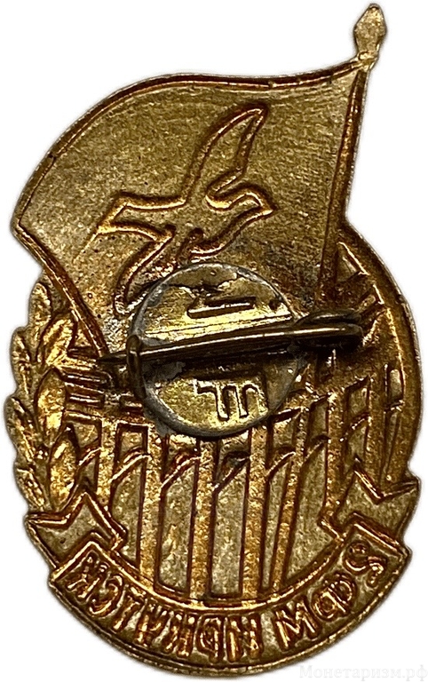Знак спортивный памятный 1957 год.2 Фестиваль Молодежи в г.Иркутск.СССР.Латунь,эмаль.