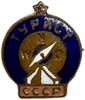 Знак спортивный.Турист СССР.Бронза,эмаль.