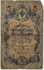 5 рублей 1909 год.Коншин-Барышев.Государственный кредитный билет.