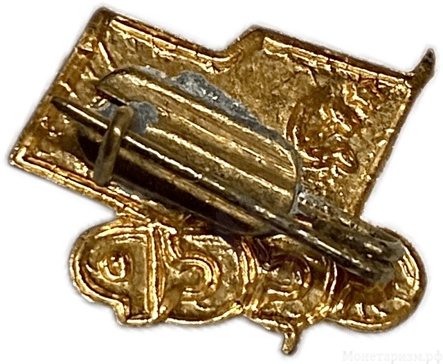 Значок памятный.Флаг.СССР.Латунь,эмаль.