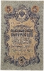 5 рублей 1909 год.Шипов-Шагин.Государственный кредитный билет.