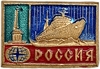 Знак памятный.Атомный ледокол Россия.Флот.СССР.Бронза,эмаль.