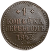 1 копейка серебром 1842 год СМ.Николай I.Медь. 