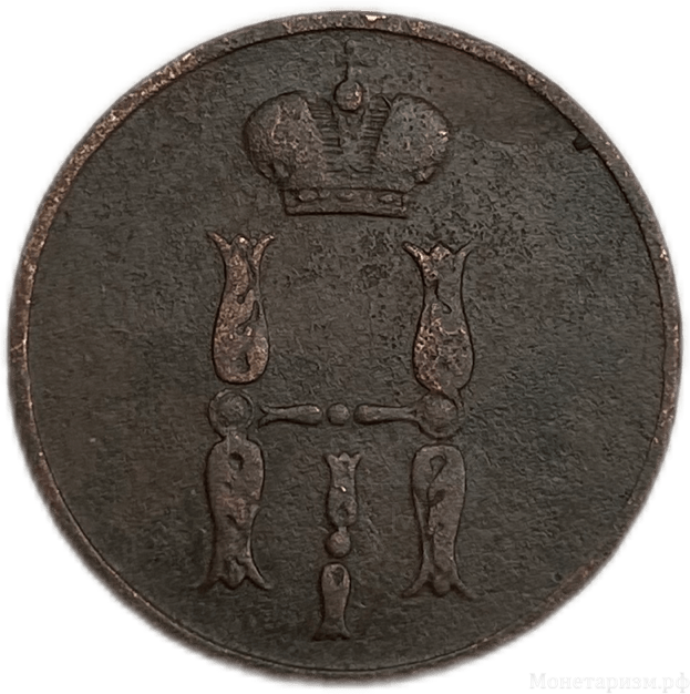 1 копейка 1854 год ЕМ.Николай I.Медь.