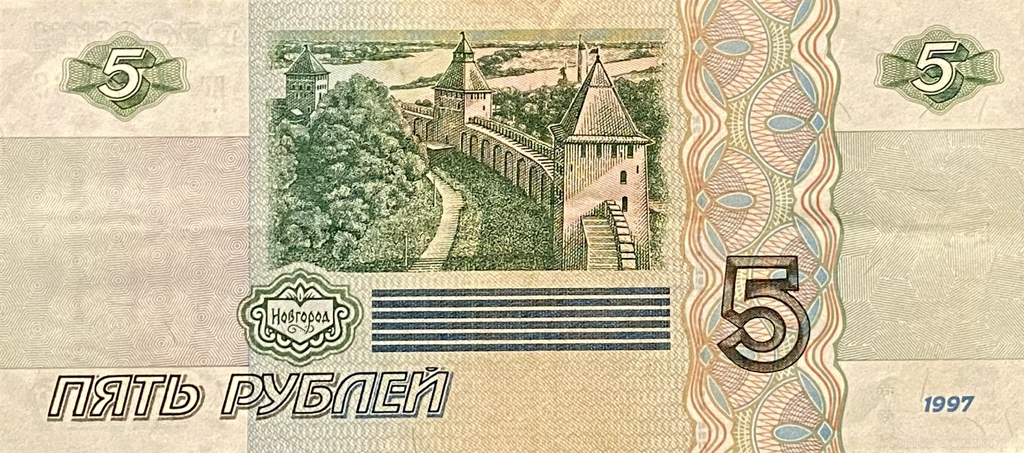 5 рублей 1997 год.Первый выпуск.Банкнота.