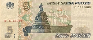 5 рублей 1997 год.Первый выпуск.Банкнота.