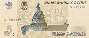 5 рублей 1997 год.Первый выпуск.Банкнота.