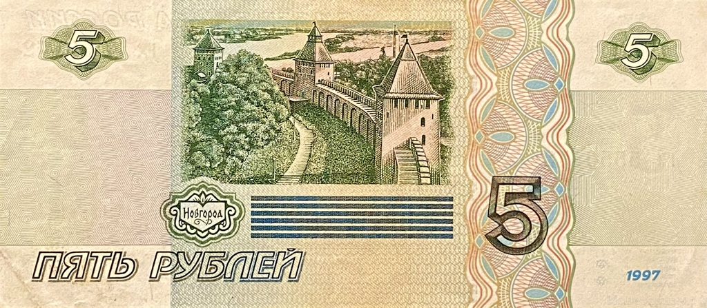 5 рублей 1997 год.Первый выпуск.Банкнота. 