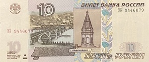 10 рублей 1997 год.Модификация 2004 года.Банкнота.UNC.