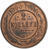 2 копейки 1903 год спб.Николай II.Медь.