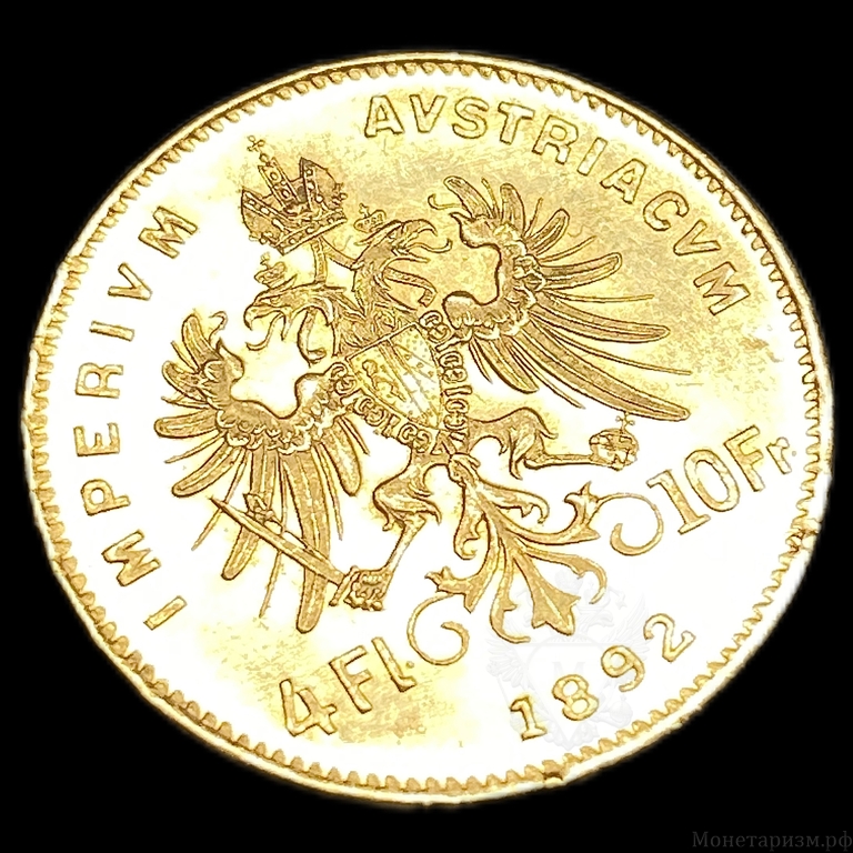4 флорина (10 франков) 1892 год.Франц Иосиф I.Австро-Венгрия.Золото.