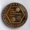 Медаль 1994 год "270 лет Санкт-Петербургскому Монетному Двору"