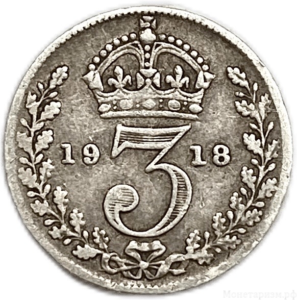 3 пенса 1918 год.Георг V.Великобритания.Серебро. 