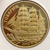20 вон 2003 год.Парусник Товарищ.Северная Корея.