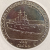 1 крона 2008 год.Знаменитый королевский флот.Корабль HMS INVINCIBLE.Тристан-да-Кунья.