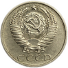 50 копеек 1971 год .Погодовка СССР.