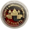 Монетовидный сувенирный жетон.Чижик-Пыжик на реке Фонтанке.Санкт-Петербург.На память.В капсуле.