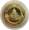 Монетовидный сувенирный жетон.Достопримечательности.Исаакиевский Собор.Собор Исаакия Далматского.Санкт-Петербург.В капсуле.