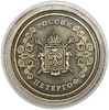 Монетовидный сувенирный жетон.Город Санкт-Петербург.Петергоф.Томпак.В капсуле.