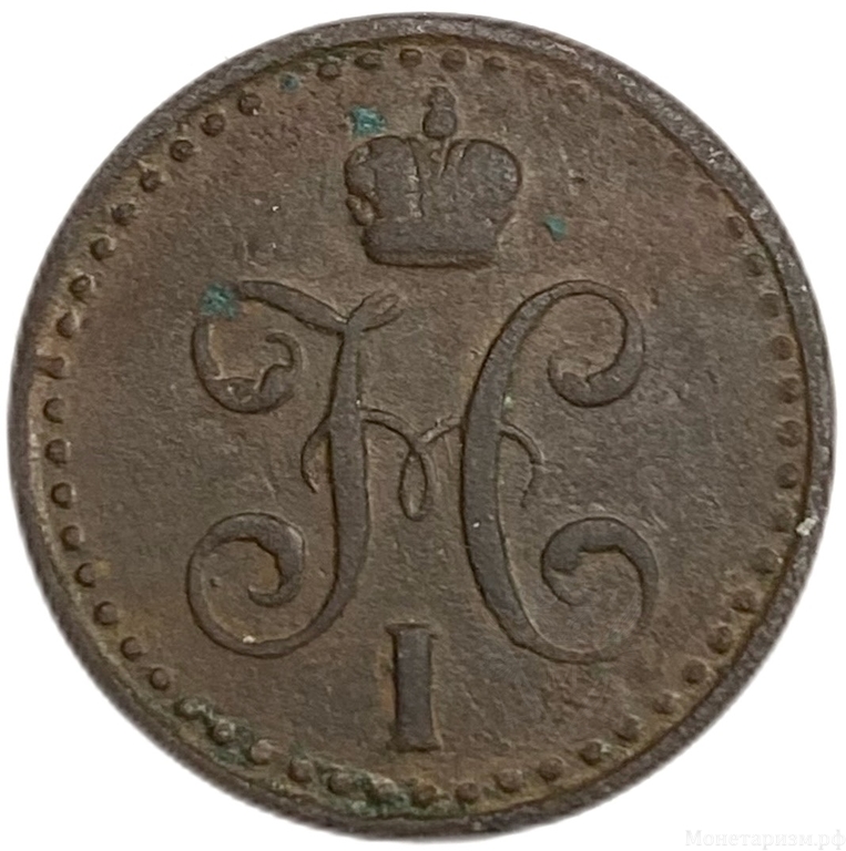 1/2 копейки серебром 1841 год СПМ.Николай I.Медь