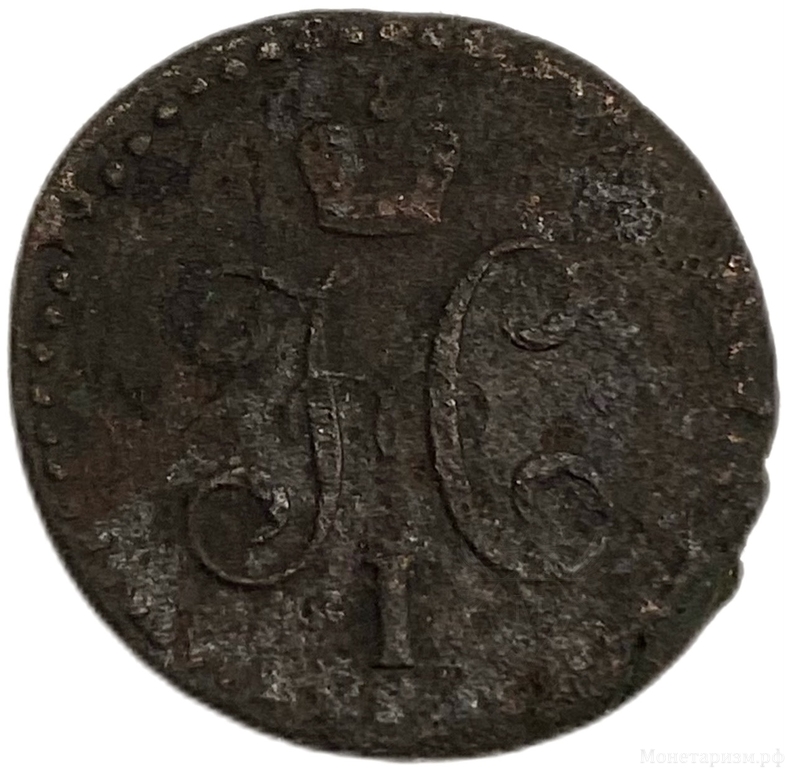 1/2 копейки серебром 1841 год СПМ.Николай I.Медь.