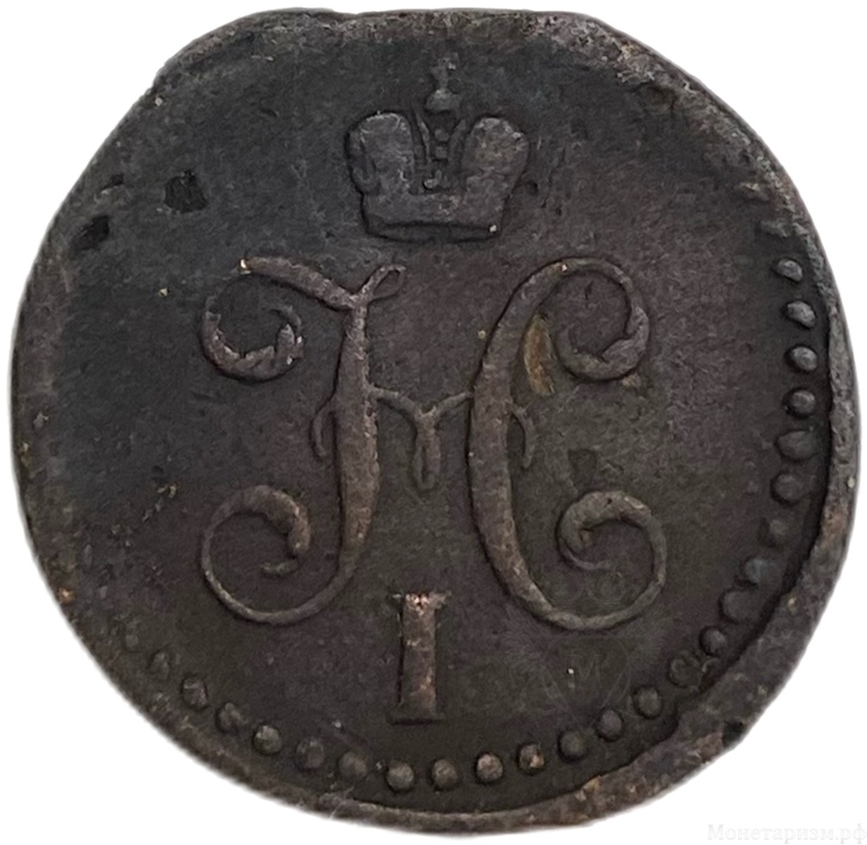 1/2 копейки серебром 1840 год ЕМ.Николай I.Медь.