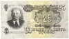 25 рублей 1947 год.Герб 16 лент.Государственный Казначейский Билет.Бона.СССР.XF.