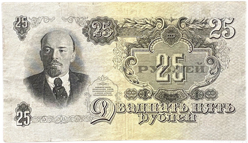 25 рублей 1947 год.Герб 16 лент.Государственный Казначейский Билет.Бона.СССР.XF.