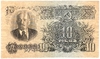 10 рублей 1947 год.Герб 15 лент.Государственный Казначейский Билет.Бона.СССР.