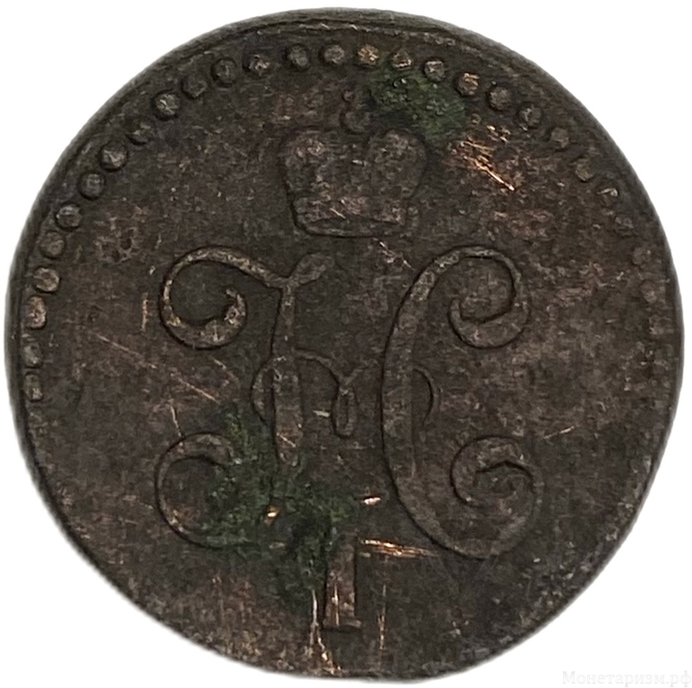 1/2 копейки серебром 1844 год С.М.Николай I.Медь.