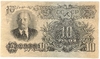 10 рублей 1947 год.Герб 16 лент.Государственный Казначейский Билет.Бона.СССР.
