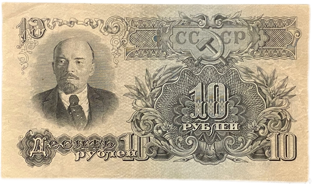 10 рублей 1947 год.Герб 16 лент.Государственный Казначейский Билет.Бона.СССР.
