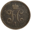 1/2 копейки серебром 1842 год СПМ.Николай I.Медь.