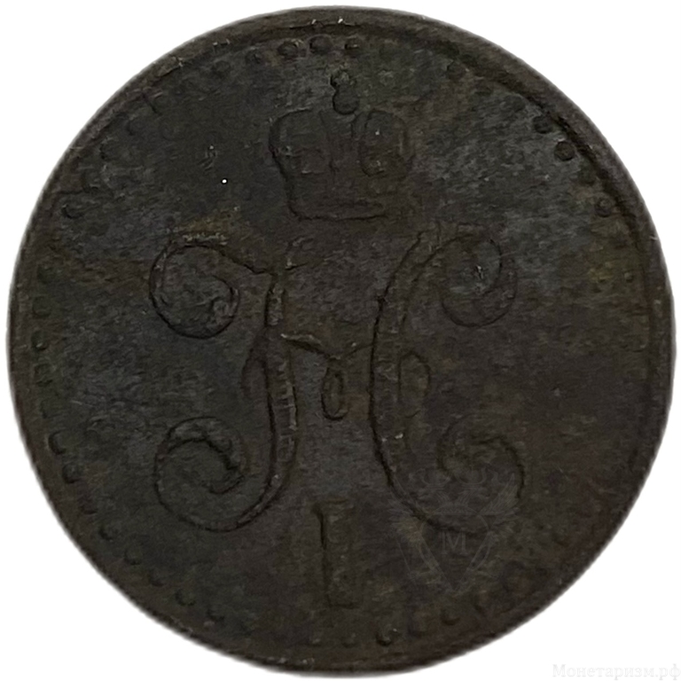 1/2 копейки серебром 1841 год СПМ.Николай I.Медь.