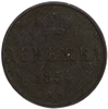Денежка (1/2 Копейки) 1854 год Е.М.Николай I.Медь.