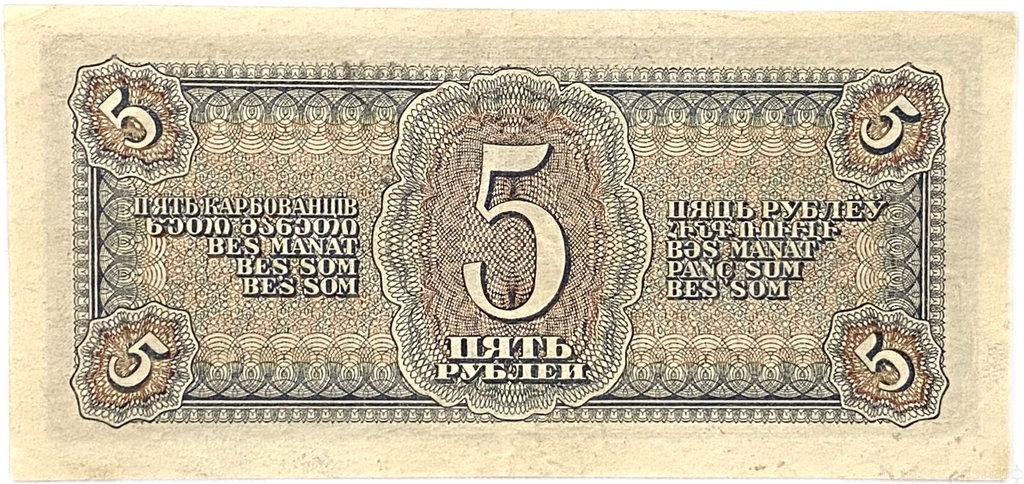 5 рублей 1938 год.Казначейский билет.Летчик.Серия СЦ.СССР.Бона 