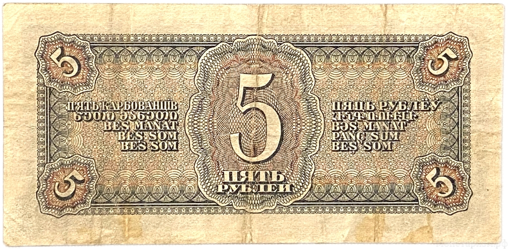 5 рублей 1938 год.Казначейский билет.Летчик.Серия Яи.СССР.Бона.
