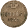 1 копейка 1853 год ЕМ.Николай I.Медь.